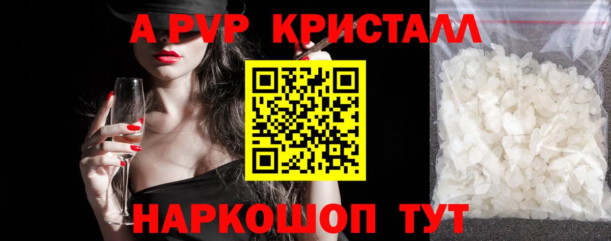 Малоярославец  Alpha-PVP СК КРИС  A PVP СК  APVP кристаллы  Вход с VPN 