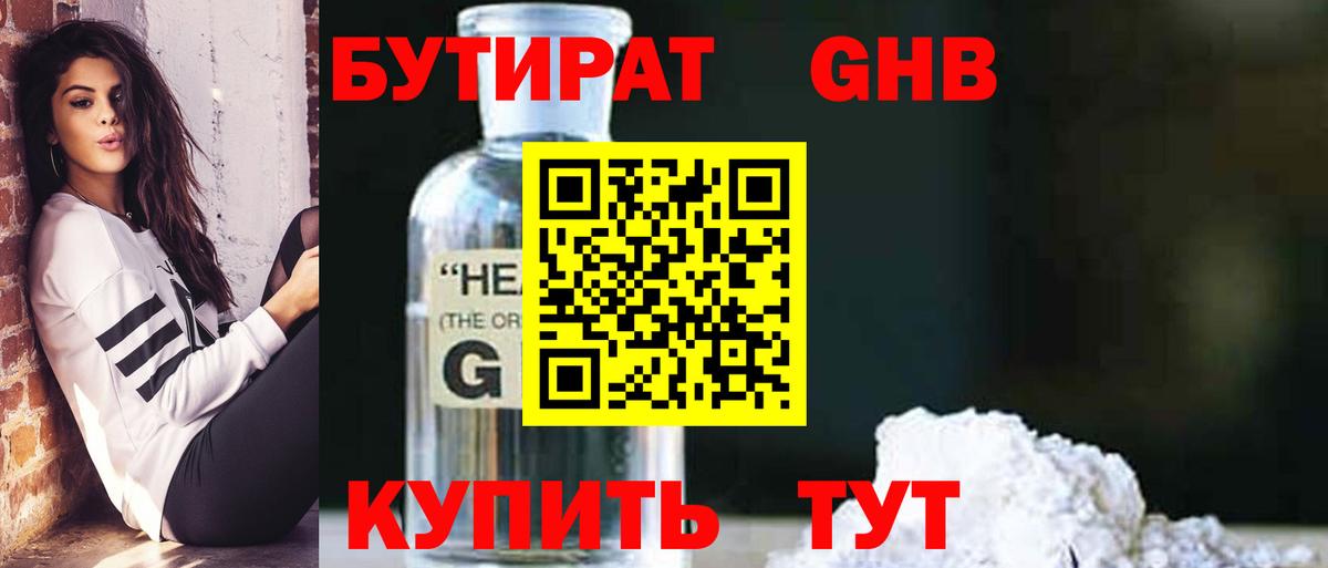 БУТИРАТ 99% Малоярославец