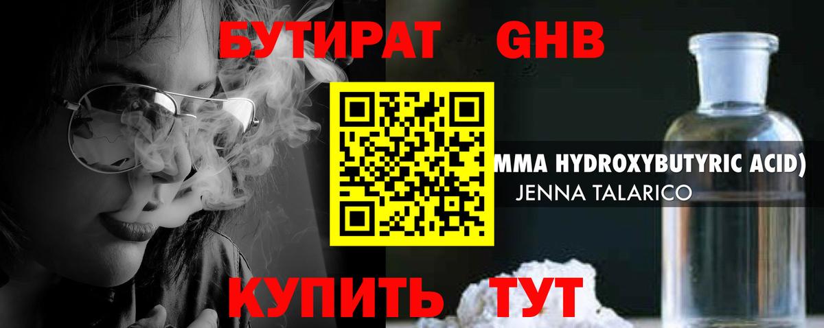 БУТИРАТ GHB  Вход с VPN  Малоярославец 