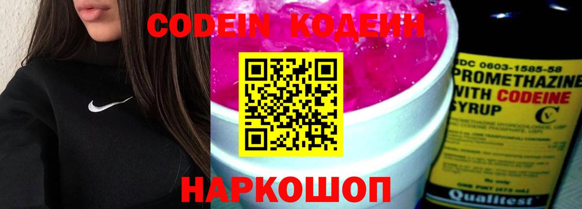 Codein напиток Lean (лин)  Codein напиток Lean (лин)  Малоярославец  Вход с VPN 