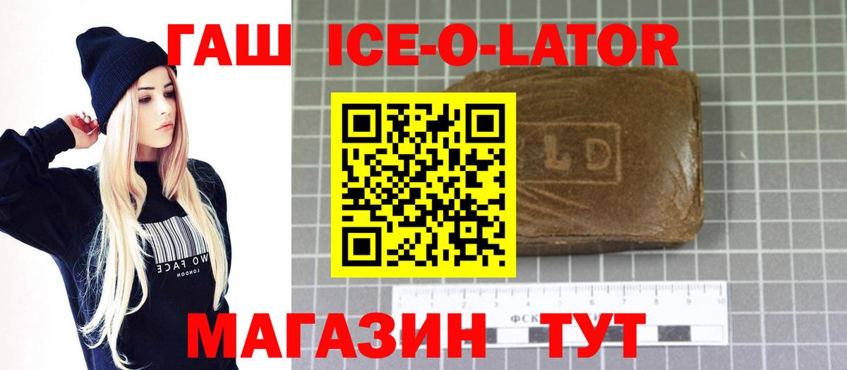 ГАШ ice o lator  ГАШИШ  Малоярославец  Вход с VPN  ГАШИШ Premium 