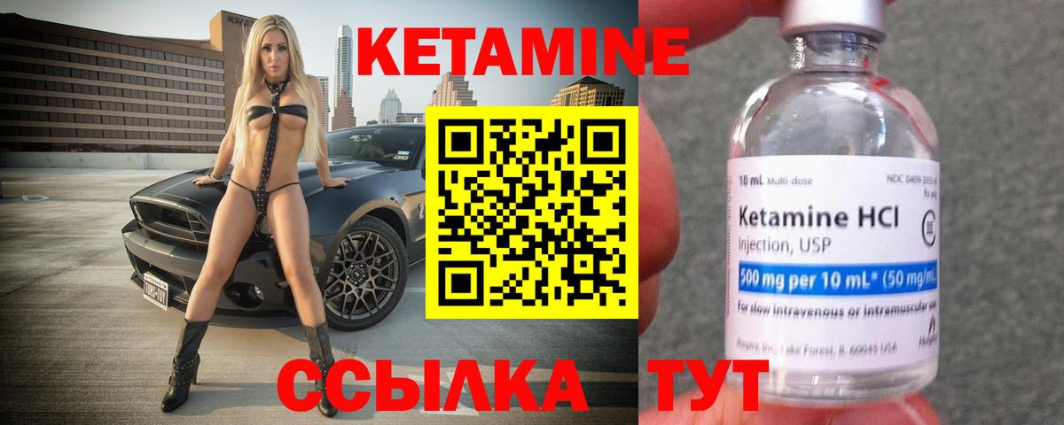Кетамин VHQ Малоярославец