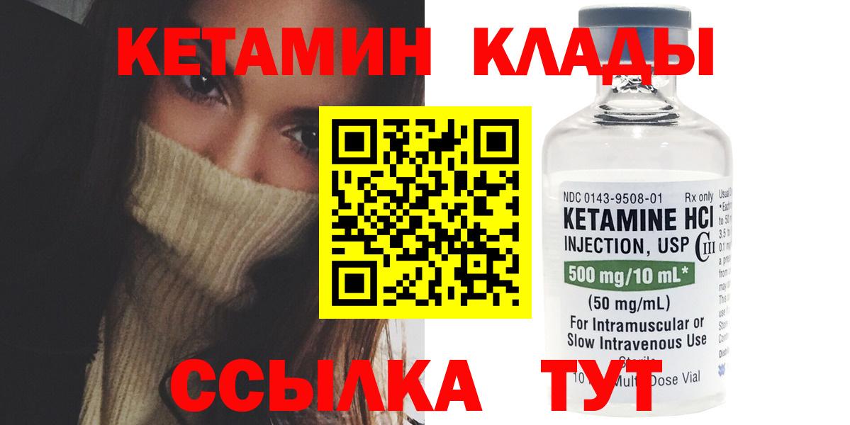 Кетамин VHQ  Вход с VPN  Малоярославец 