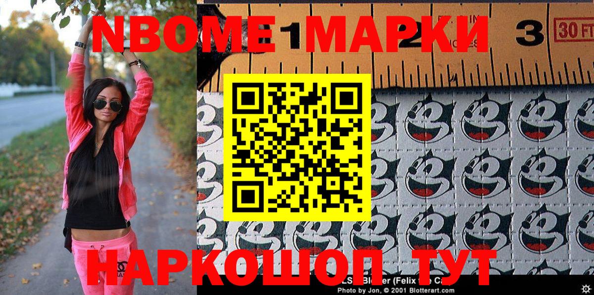 Марки N-bome 1,8мг Малоярославец